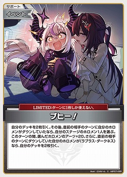 ブヒー! 【hBP07-099C】